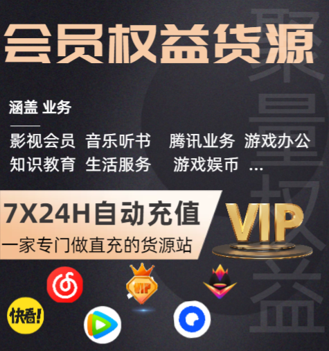 虚拟卡批发与影视会员分销全链路解密：货源、API与平台选择指南